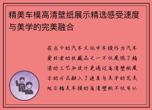 精美车模高清壁纸展示精选感受速度与美学的完美融合