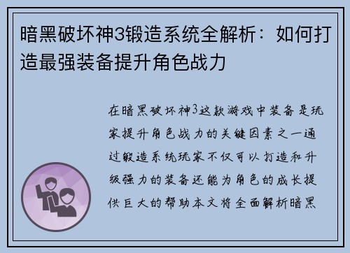 暗黑破坏神3锻造系统全解析：如何打造最强装备提升角色战力