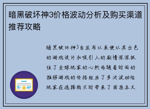 暗黑破坏神3价格波动分析及购买渠道推荐攻略