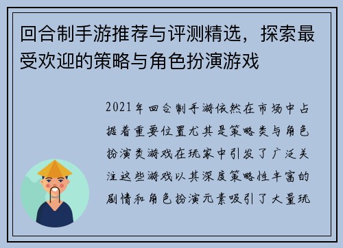 回合制手游推荐与评测精选，探索最受欢迎的策略与角色扮演游戏