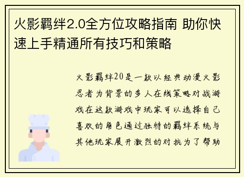 火影羁绊2.0全方位攻略指南 助你快速上手精通所有技巧和策略