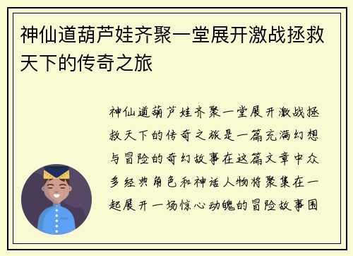 神仙道葫芦娃齐聚一堂展开激战拯救天下的传奇之旅