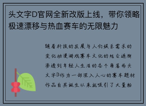 头文字D官网全新改版上线,带你领略极速漂移与热血赛车的无限魅力 头文字D官网全新改版上线,带你领略极速漂移与热血赛车的无限魅力
