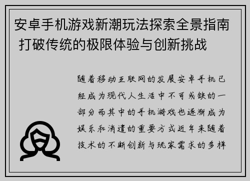 安卓手机游戏新潮玩法探索全景指南 打破传统的极限体验与创新挑战