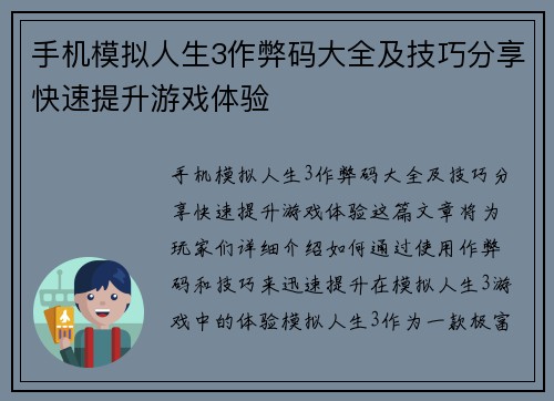 手机模拟人生3作弊码大全及技巧分享快速提升游戏体验